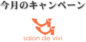 キャンペーンメニュー ロゴ